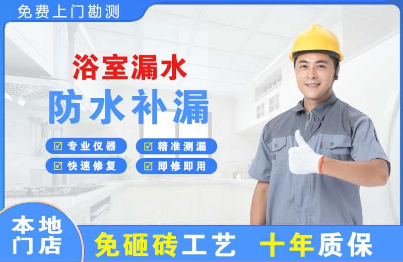 扶余浴室漏水维修